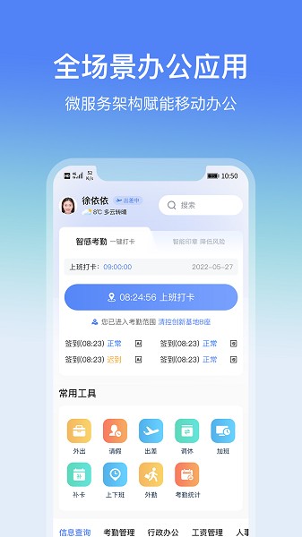 云经理app下载-云经理官方版下载v3.7.8安卓版&苹果版_商务办公_36397绿色下载网