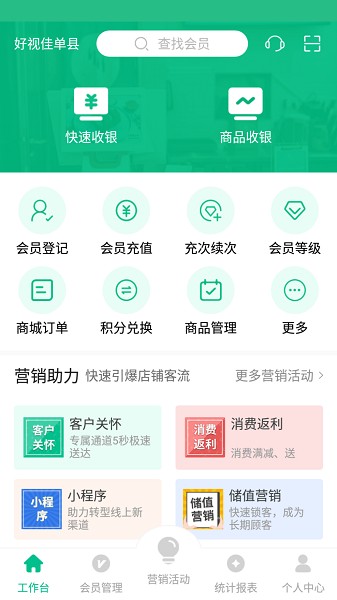 纳客会员收银app下载-纳客会员收银系统下载v8.2.18安卓版&苹果版_商务办公_36397绿色下载网