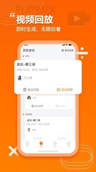 火苗会议app下载-火苗会议手机版下载v4.3.0.29 安卓官方版安卓版&苹果版_商务办公_36397绿色下载网