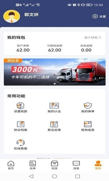 货拉多司机端app下载-货拉多司机端最新版下载v4.0.50安卓版&苹果版_商务办公_36397绿色下载网