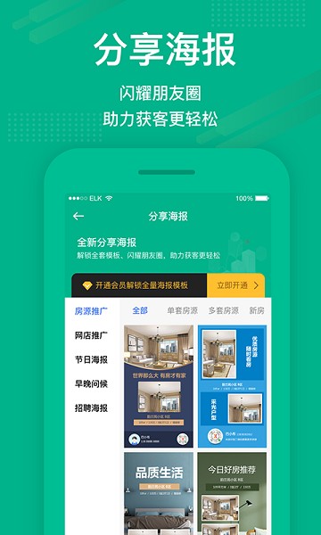 澜房app下载-澜房手机版下载v5.2.25安卓版&苹果版_商务办公_36397绿色下载网