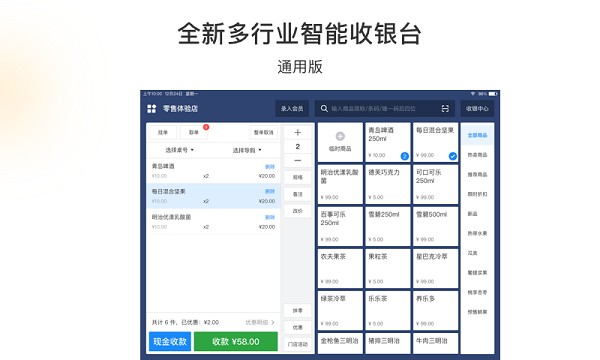有赞门店hd版本下载-有赞门店hd app下载v8.17.0安卓版&苹果版_商务办公_36397绿色下载网