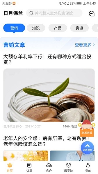 日月保盒app下载-日月保盒软件下载v6.5.2安卓版&苹果版_商务办公_36397绿色下载网