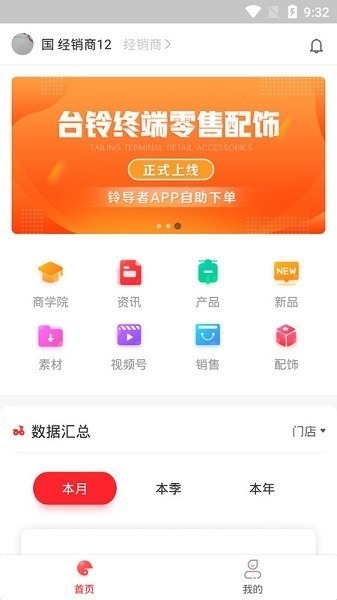 台铃铃导者app下载安装-铃导者软件下载v3.2.4.00安卓版&苹果版_商务办公_36397绿色下载网