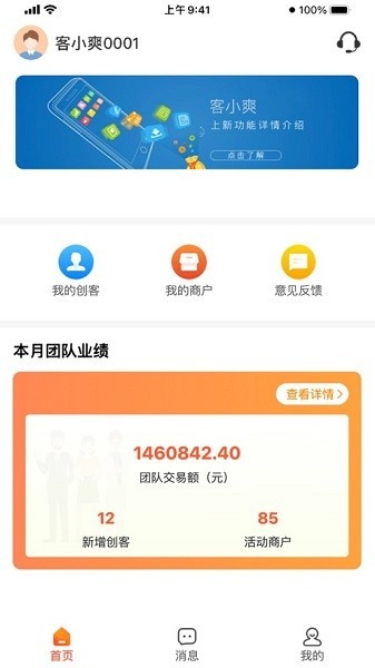 客小爽创客版官方下载-客小爽创客版app下载v4.5.0安卓版&苹果版_商务办公_36397绿色下载网