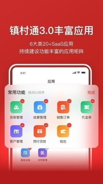 镇村通商家版官方免费下载-镇村通商家版app下载v3.6.8安卓版&苹果版_商务办公_36397绿色下载网