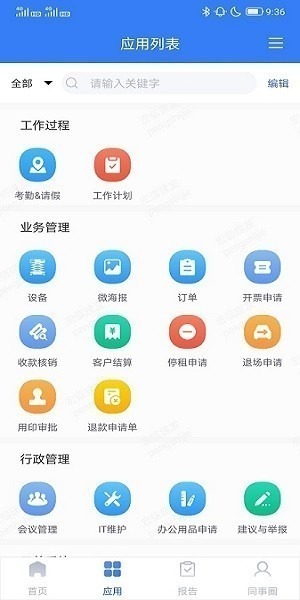 小宏人下载安装-小宏人app下载v1.7.9安卓版&苹果版_商务办公_36397绿色下载网