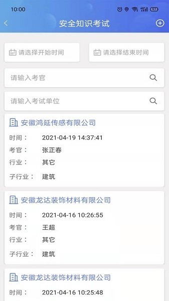微安全企业端app下载-微安全监管版下载v1.0.72安卓版&苹果版_商务办公_36397绿色下载网