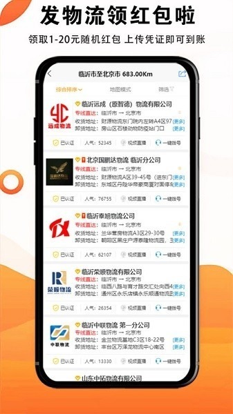 物流大全app下载-物流大全最新版下载v3.9.1安卓版&苹果版_商务办公_36397绿色下载网