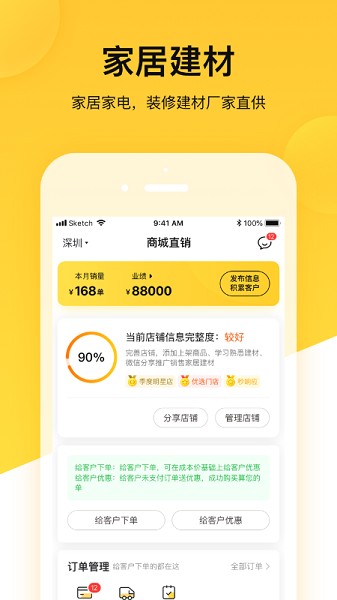 蜂喔商户app下载-蜂喔商户版下载v2.5.1安卓版&苹果版_商务办公_36397绿色下载网
