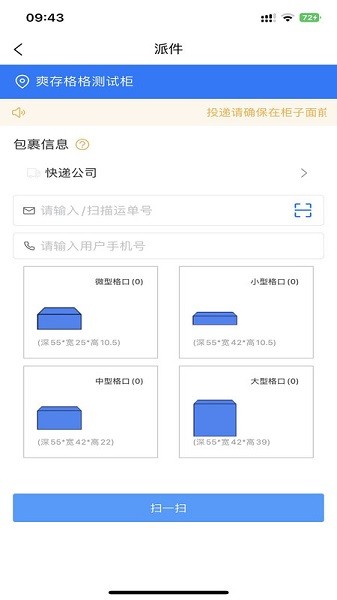 爽存快递员app下载-爽存快递员软件下载v1.2.7安卓版&苹果版_商务办公_36397绿色下载网