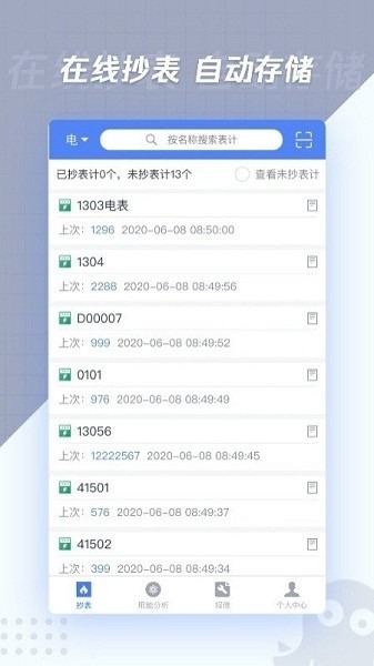 章鱼抄表app下载-章鱼抄表软件下载v1.7.0安卓版&苹果版_商务办公_36397绿色下载网