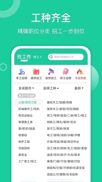 优派找活app下载-优派找活软件下载v1.9.8安卓版&苹果版_商务办公_36397绿色下载网