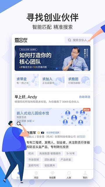 爱合伙创业项目交流和协作软件下载-爱合伙创业项目交流和协作app下载v6.1.1安卓版&苹果版_商务办公_36397绿色下载网