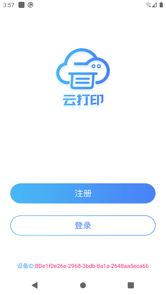 快捷云打印app下载-中通快捷云打印2025最新版下载v3.29.4安卓版&苹果版_商务办公_36397绿色下载网