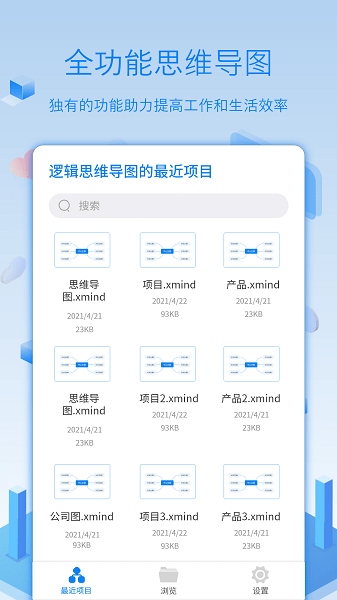 逻辑思维导图软件下载-逻辑思维导图app下载v3.5.4安卓版&苹果版_商务办公_36397绿色下载网