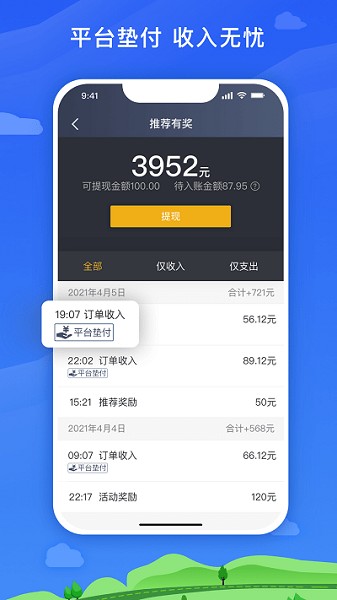 麦巴司机端下载-麦巴司机app下载v6.30.0.0003安卓版&苹果版_商务办公_36397绿色下载网