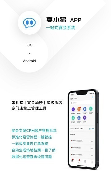 宴小猪软件下载-宴小猪官方app下载v2.2.7安卓版&苹果版_商务办公_36397绿色下载网