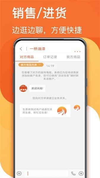生意顺软件下载-生意顺app下载v9.0.16安卓版&苹果版_商务办公_36397绿色下载网
