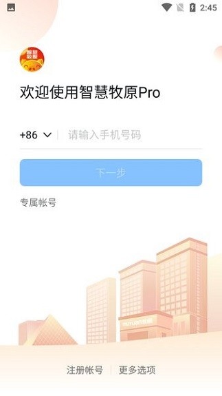 智慧牧原pro下载安装官方-智慧牧原pro最新版下载v7.6.45.3 安卓员工版-附二维码安卓版&苹果版_商务办公_36397绿色下载网 _1
