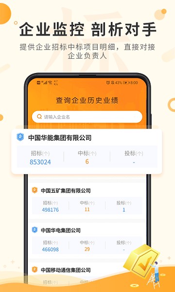 喜鹊招标网app下载-喜鹊招标网投标项目企业采购平台下载v1.9.4安卓版&苹果版_商务办公_36397绿色下载网