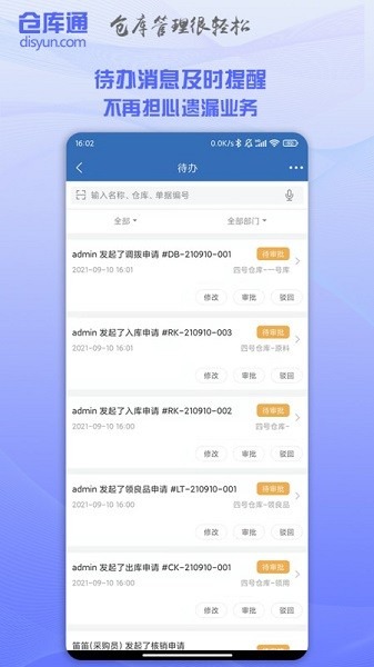 仓库通app下载-仓库通软件下载v2.4.7安卓版&苹果版_商务办公_36397绿色下载网