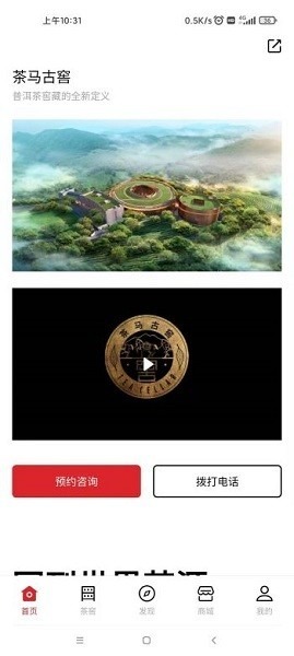 茶马古窖app下载-茶马古窖软件下载v2.0.7安卓版&苹果版_商务办公_36397绿色下载网