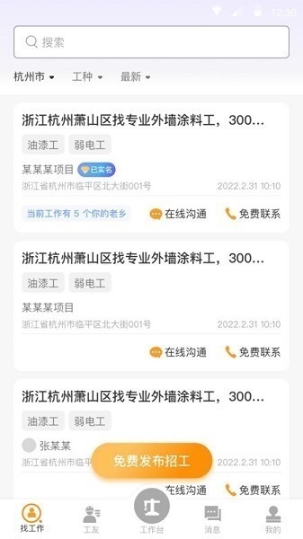 工地通app下载-工地通软件下载v2.6.8.2安卓版&苹果版_商务办公_36397绿色下载网