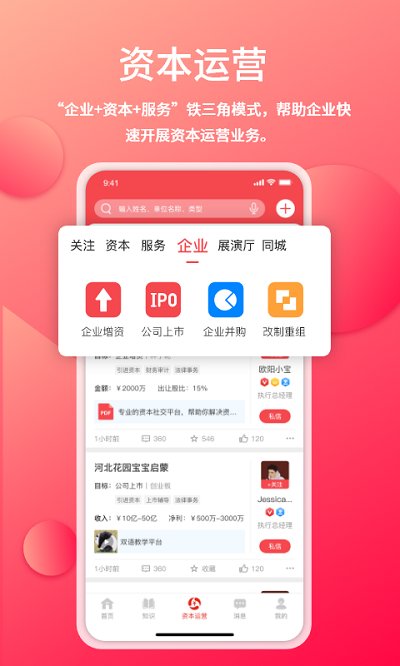 管资本软件下载-管资本app下载v3.2.13安卓版&苹果版_商务办公_36397绿色下载网