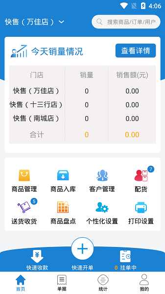 快售软件下载-快售服装软件下载v3.5.770a650b9安卓版&苹果版_商务办公_36397绿色下载网