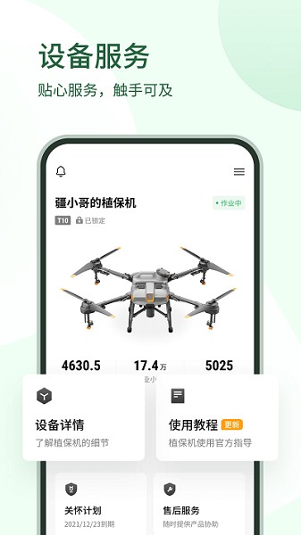 大疆农服app官方下载-大疆农服高清卫星地图最新版本下载v4.19.0安卓版&苹果版_商务办公_36397绿色下载网