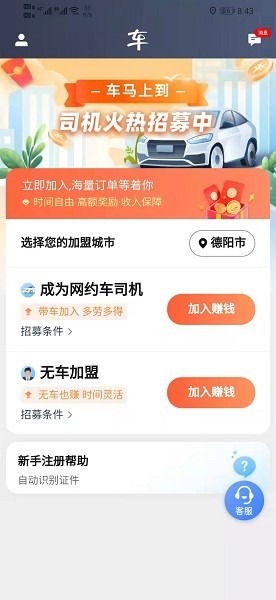 马上到司机端app下载-马上到司机版下载v6.30.0.0003安卓版&苹果版_商务办公_36397绿色下载网