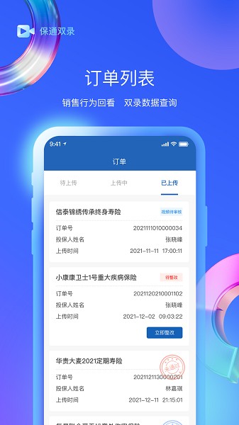 保通双录app下载-保通双录官方版下载v2.2.5安卓版&苹果版_商务办公_36397绿色下载网