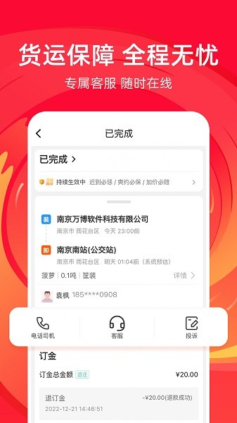 运满满冷运app下载-运满满冷运软件下载v1.27.0安卓版&苹果版_商务办公_36397绿色下载网