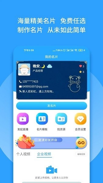 群有料app下载-群有料软件下载v3.65安卓版&苹果版_商务办公_36397绿色下载网