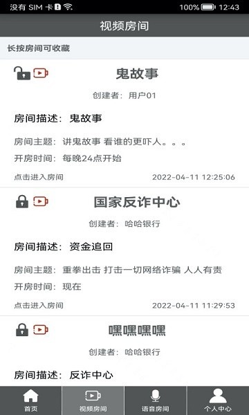 room会议app下载-room会议官方版下载v2.4.3安卓版&苹果版_商务办公_36397绿色下载网