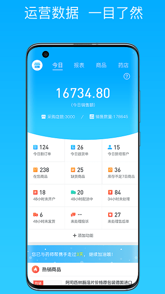 药师帮商业版app下载-药师帮商业版手机版下载v2.23.2安卓版&苹果版_商务办公_36397绿色下载网
