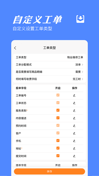 橙子工单app下载-橙子工单软件下载v2025.06.0301安卓版&苹果版_商务办公_36397绿色下载网