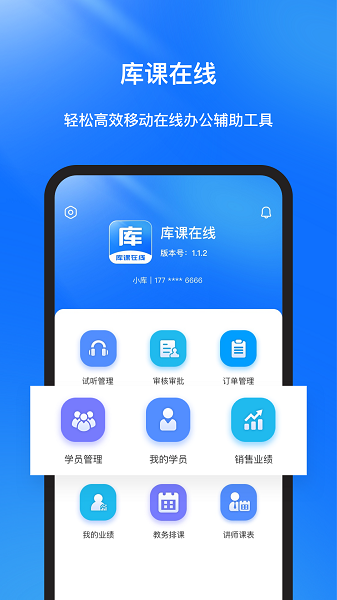 库课在线最新版下载-库课在线app下载v2.2.11安卓版&苹果版_商务办公_36397绿色下载网