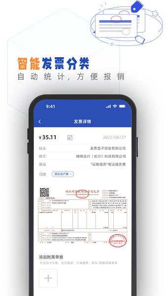 发票盒子app下载-发票盒子官方版下载v1.77.0安卓版&苹果版_商务办公_36397绿色下载网