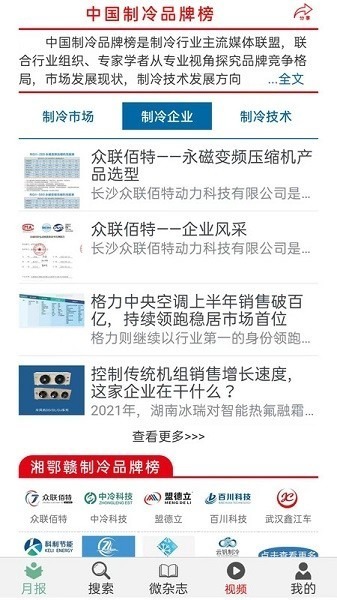制冷品牌app下载制冷品牌-制冷品牌软件下载v0.5.83安卓版&苹果版_商务办公_36397绿色下载网