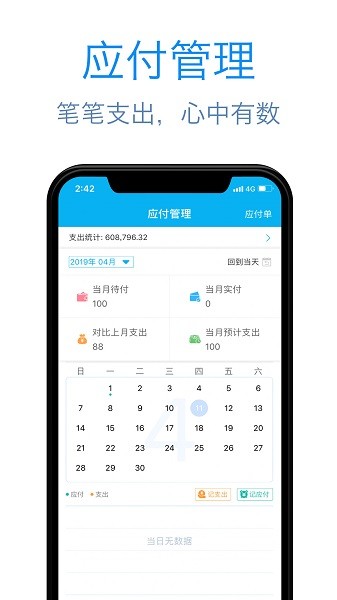 记合同软件app下载-记合同软件下载v2.3.2.0202安卓版&苹果版_商务办公_36397绿色下载网