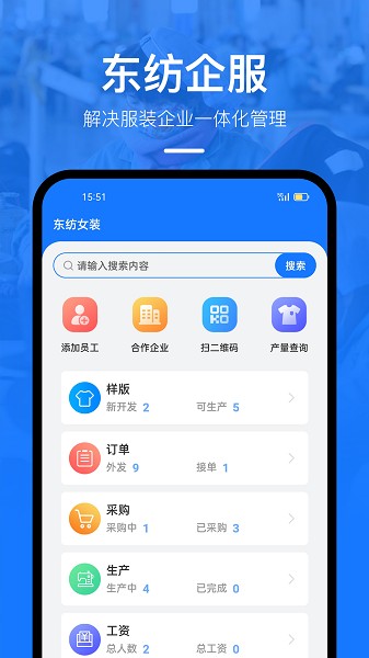 东纺企服系统软件下载-东纺企服系统app下载v3.2.5安卓版&苹果版_商务办公_36397绿色下载网
