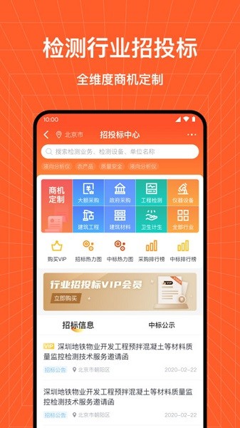 检策帮app下载-检策帮平台下载v1.1.8安卓版&苹果版_商务办公_36397绿色下载网