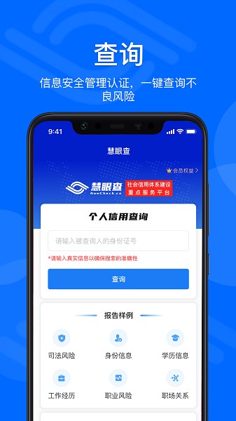 慧眼查app下载-慧眼查软件下载v1.9.7安卓版&苹果版_商务办公_36397绿色下载网