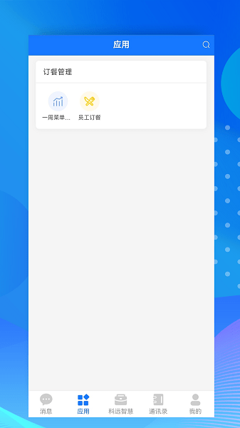 小科办公app免费下载安装-小科办公最新版本下载v3.1.7安卓版&苹果版_商务办公_36397绿色下载网