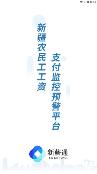 新薪通工人端app下载安装-新薪通工人端官方版下载v1.5.1 安卓最新版_商务办公_36397绿色下载网
