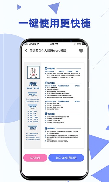 word模板app下载-Word模板免费版下载v4.5.2安卓版&苹果版_商务办公_36397绿色下载网