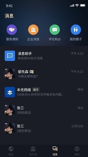 本无名片app下载-本无名片软件下载v25.5.2安卓版&苹果版_商务办公_36397绿色下载网