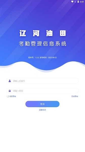 辽河考勤app官方下载-辽河考勤2025最新版下载v1.3.1安卓版&苹果版_商务办公_36397绿色下载网